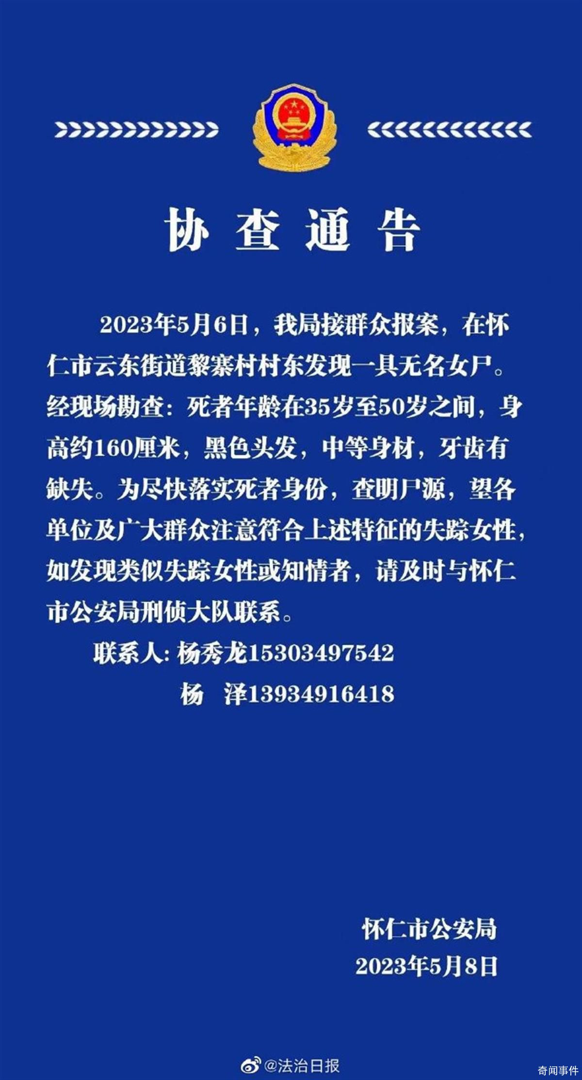 野地現無名女尸 山西警方發協查通告