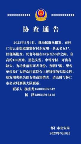 山西野地驚現無名女尸 死者年齡在35歲至50歲之間