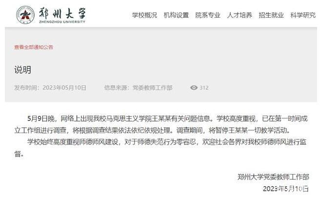 女子遭大學老師侵犯懷孕?校方回應