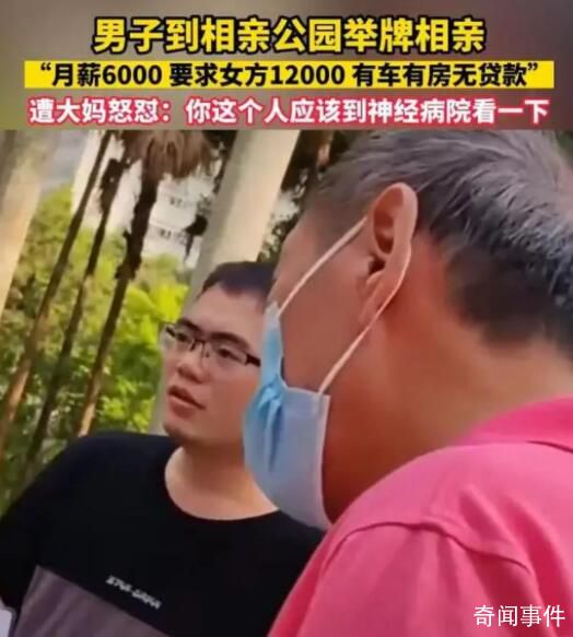 男子舉牌相親月薪6千要求女方1萬2 并要求女方有車有房無貸款