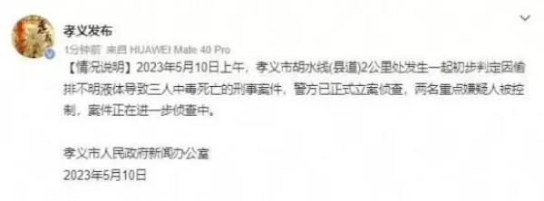 山西發生偷排不明液體案件致3死 警方已正式立案偵查