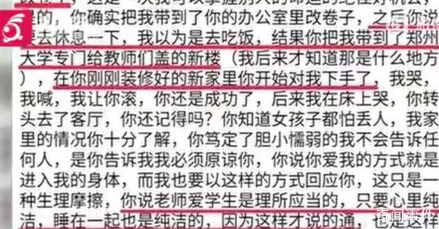自曝被鄭州大學(xué)教授性侵女子仍未報(bào)警 被指控者已報(bào)警