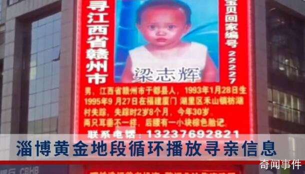 淄博黃金地段循環(huán)播放尋親信息 感謝他們說到做到