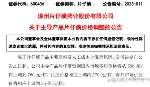 片仔癀20年漲價18次 專家：切忌跟風購買