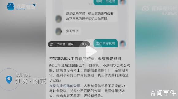 碩士求職客服崗被拒HR教改簡歷 實在是令人感動