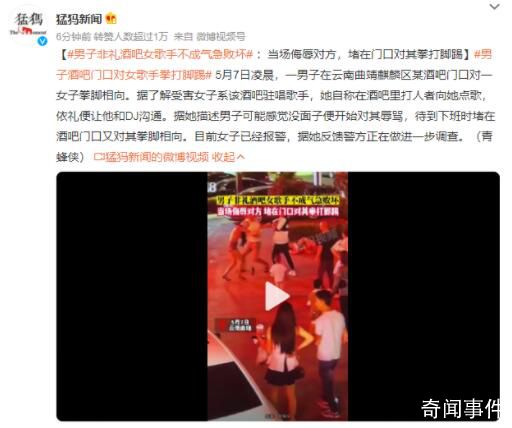 男子非禮酒吧女歌手不成當(dāng)場(chǎng)羞辱 目前女子已經(jīng)報(bào)警