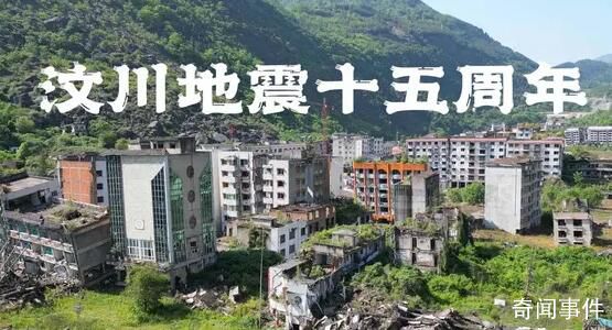 汶川地震15周年 撕裂的土地已經平復幸存的人們邁向了新生