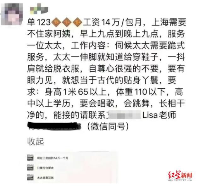 疑似上海雇主14萬月薪請保姆 工作時間從早9點到晚9點