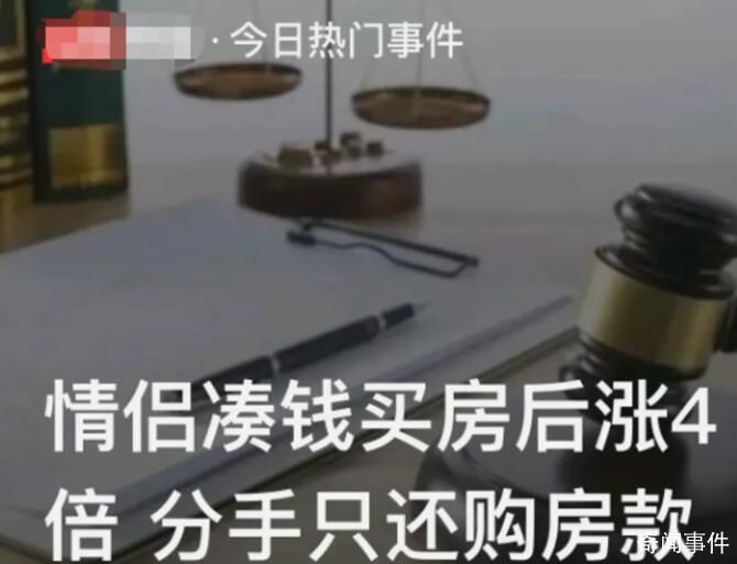 情侶共同買房分手后女方偷偷賣出 法院二審判決向男方支付部分房款