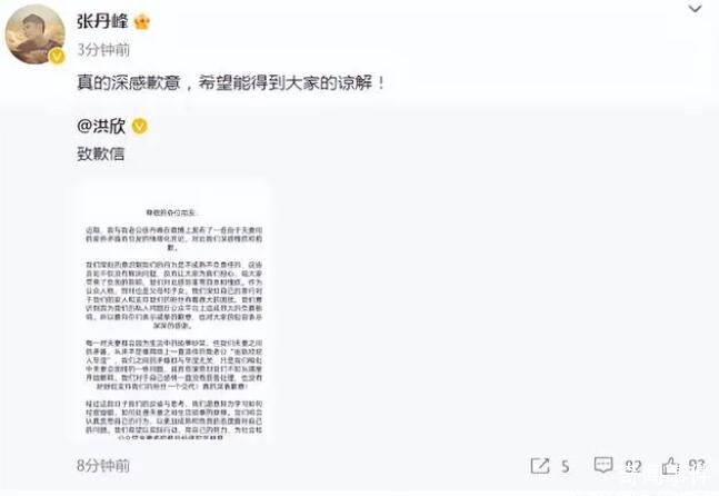洪欣張丹峰道歉:沒離婚只是吵架