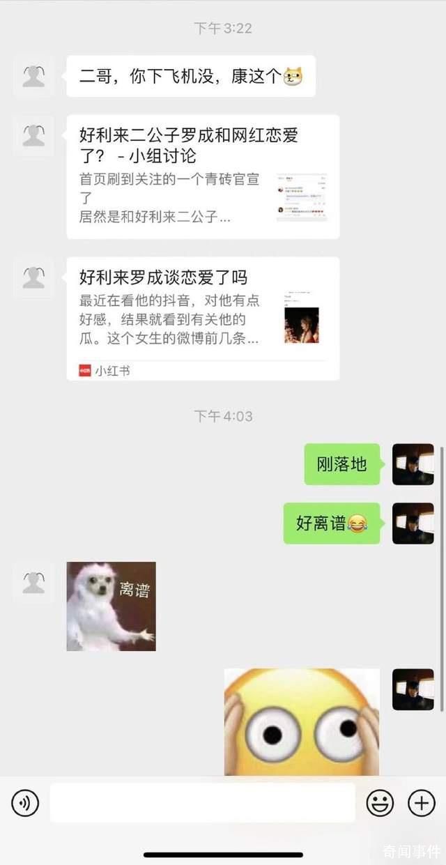 好利來羅成連續辟謠未婚妻傳聞 稱并不認識對方希望大家不要被騙