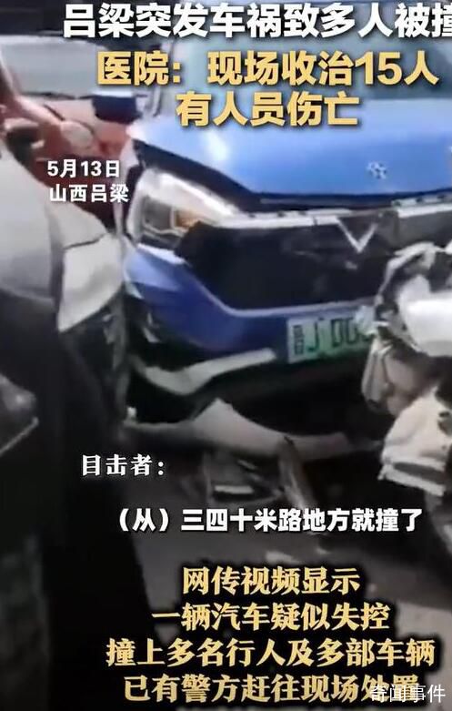 山西呂梁突發車禍 醫院:收治15人