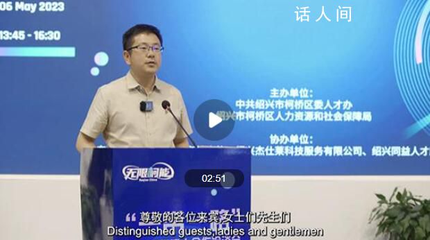 局長太卷了:紹興一干部飆英語走紅