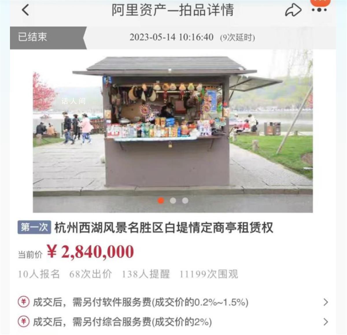 西湖邊4.5平小商亭年租金284萬 溢價近50%