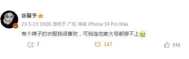 張馨予稱穿不上某品牌最大號衣服 這讓張馨予備受打擊