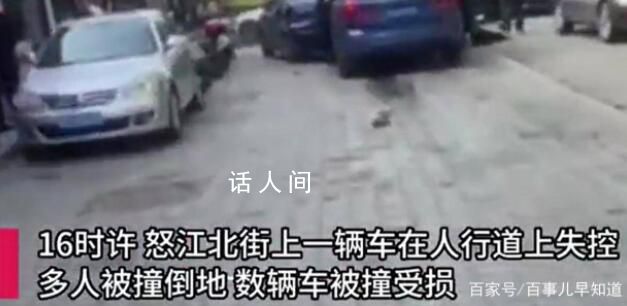 沈陽一車輛失控撞上行人及車輛 司機疑酒駕四人受傷