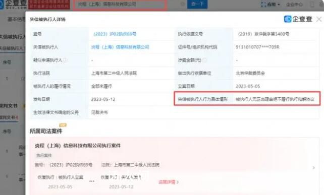 李小璐持股公司成老賴 已因未按時履行法律義務被申請強制執行