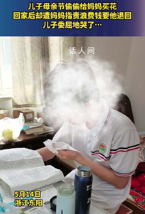 兒子偷偷給媽媽買花被指責 兒子委屈地哭了