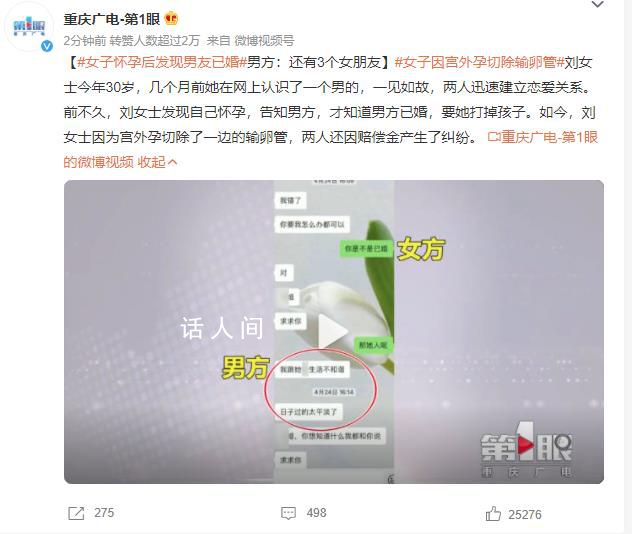 女子懷孕后發現男友已婚 兩人還因賠償金產生了糾紛