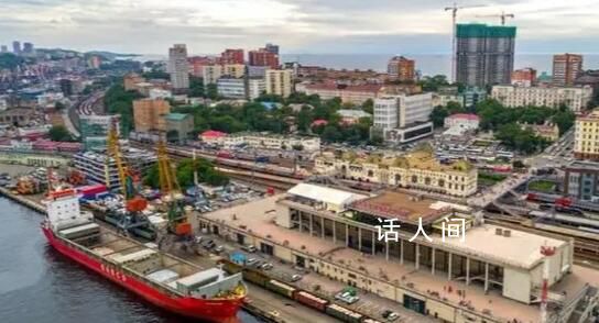 俄海參崴港成中國出海口?官方回應(yīng)