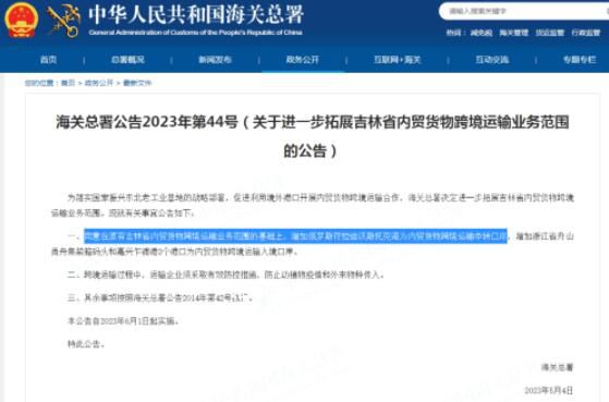 東北大利好!吉林打通出海口