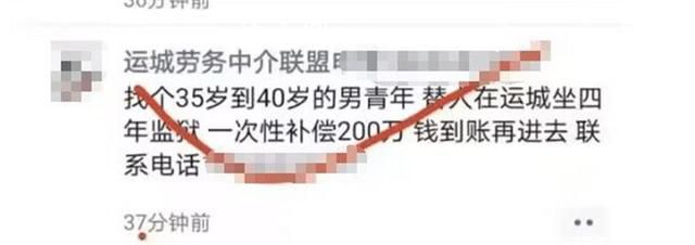 男子回應(yīng)200萬找人代替坐牢4年 稱他被別人騙了