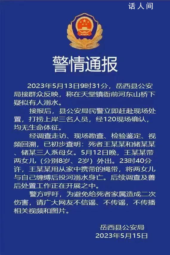 母女三人溺亡因家庭矛盾?官方回應