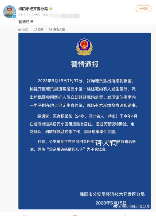 網(wǎng)傳男子用磚頭砸死兒子?警方回應(yīng)