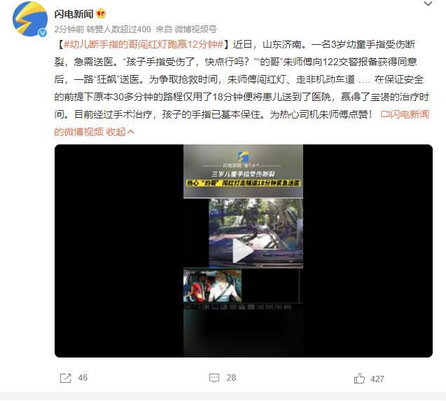 幼兒斷手指的哥闖紅燈跑贏12分鐘 為熱心司機(jī)朱師傅點(diǎn)贊