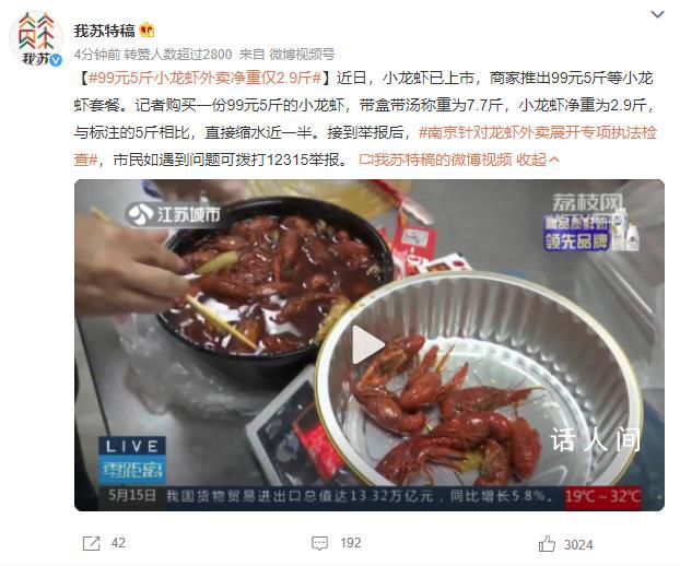 99元5斤小龍蝦外賣凈重僅2.9斤 直接縮水近一半