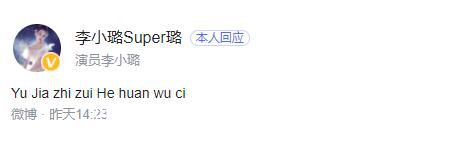 李小璐發文疑回應持股公司成老賴 引發網友熱議