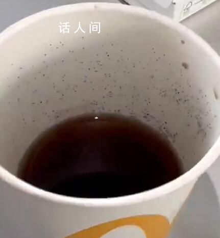 麥當勞外賣可樂杯壁內布滿霉點 質疑并非現打