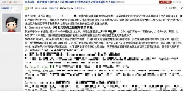 官方回應副鎮長脅迫他人妻子 確有不正當關系