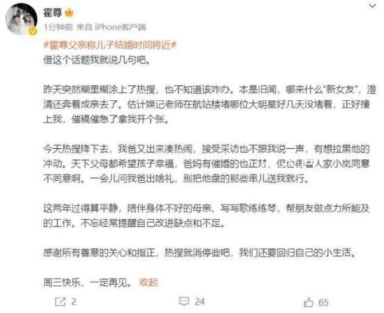 霍尊父親稱兒子結(jié)婚時(shí)間將近 距離他們結(jié)婚的時(shí)間不會(huì)長