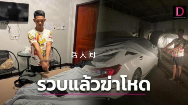 中國商人在泰遭性工作者下藥謀殺 3名嫌疑人已落網