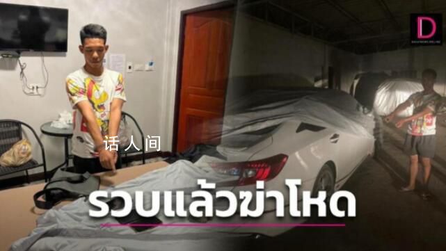 中國商人在泰被害:遭性工作者謀殺