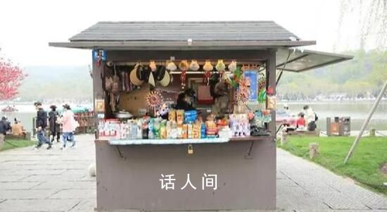 知情人稱年租金284萬西湖商亭不貴 租戶一直沒斷過