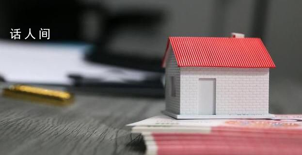 買賣二手房 中介費降多少合適？