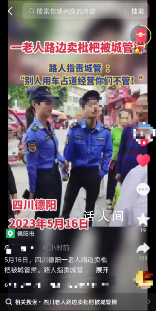 官方通報(bào)老人賣枇杷被城管攆 兩名工作人員已經(jīng)停職