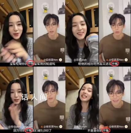 周也直播中將懺悔讀成“qian悔” 道歉稱一時開心讀錯了