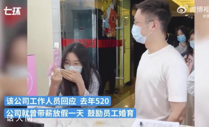 去年520帶薪放假企業公布造娃成績單 稱已有96個員工家庭生娃