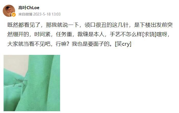 高葉回應戛納禮服開線了 這件禮服是我親自裁剪的手藝不好