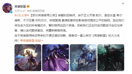 英雄聯(lián)盟宣布暫時禁用四個英雄 這些英雄存在影響游戲競技公平的缺陷