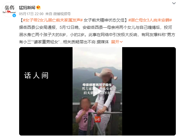 母親綁著兩孩子輕生 男方家屬發(fā)聲