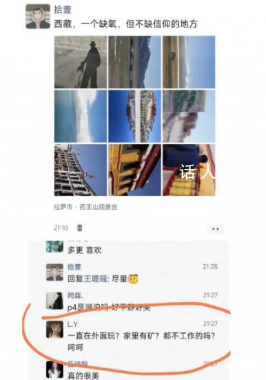 00后裸辭旅游被批:家里有礦嗎