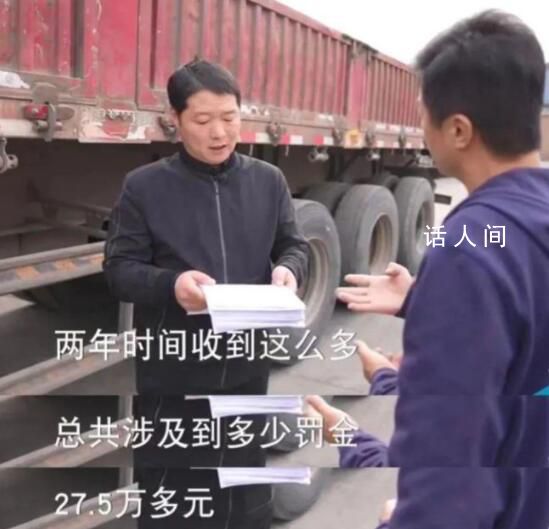 官方通報貨車2年被罰27.5萬:2.79萬