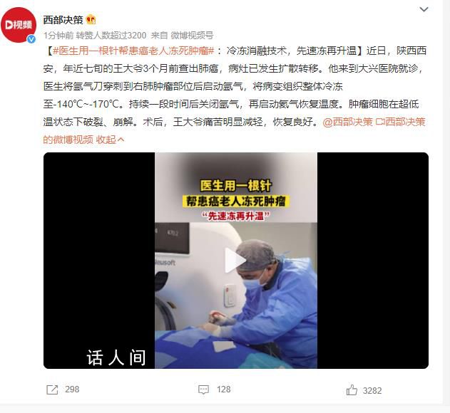 醫生用一根針幫患癌老人凍死腫瘤 術后痛苦明顯減輕恢復良好