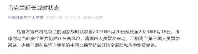 烏克蘭延長(zhǎng)戰(zhàn)時(shí)狀態(tài)至8月18日 請(qǐng)國(guó)內(nèi)人員暫勿來烏