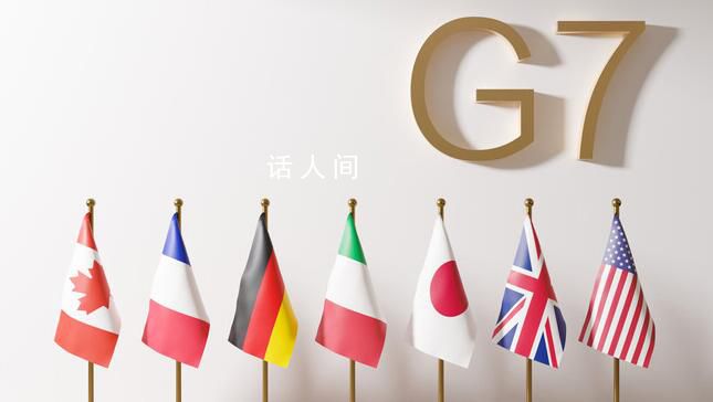 G7廣島峰會宣布同意對俄實施新制裁