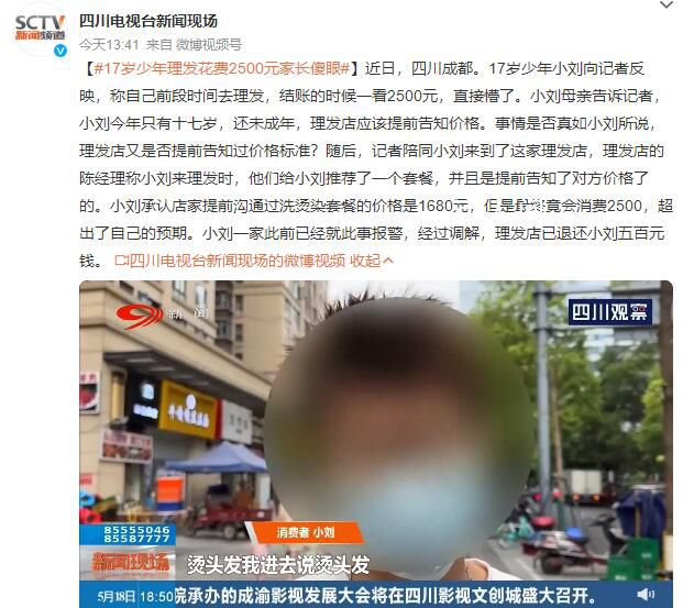 17歲少年理發(fā)花費(fèi)2500元 結(jié)賬的時候直接懵了